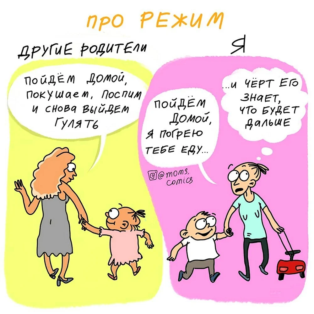 Комиксы про детей и родителей