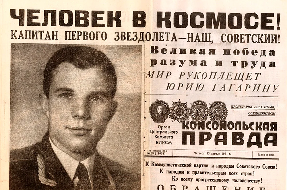 Комсомольская правда 13 апреля 1961 года