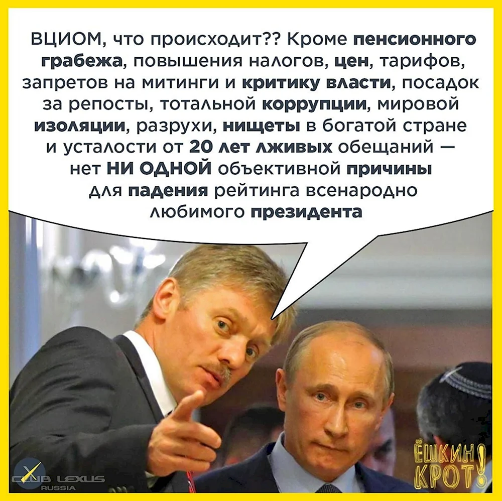 Критика Путина