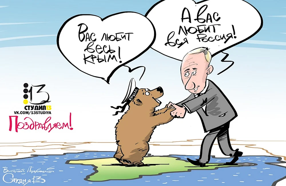 Крым наш карикатуры