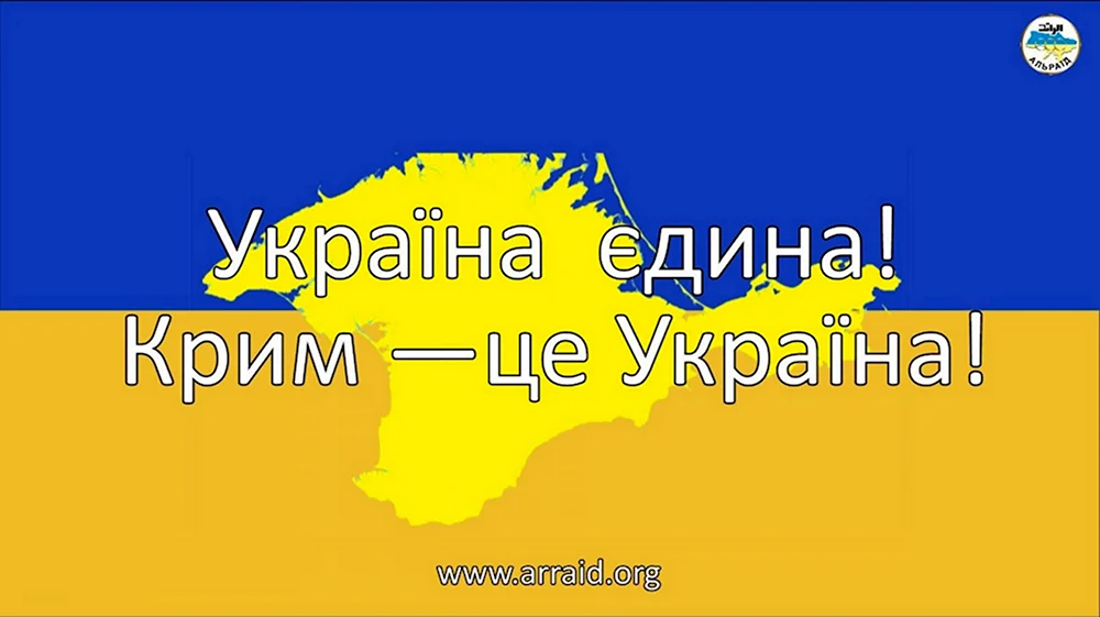 Крым це Украина