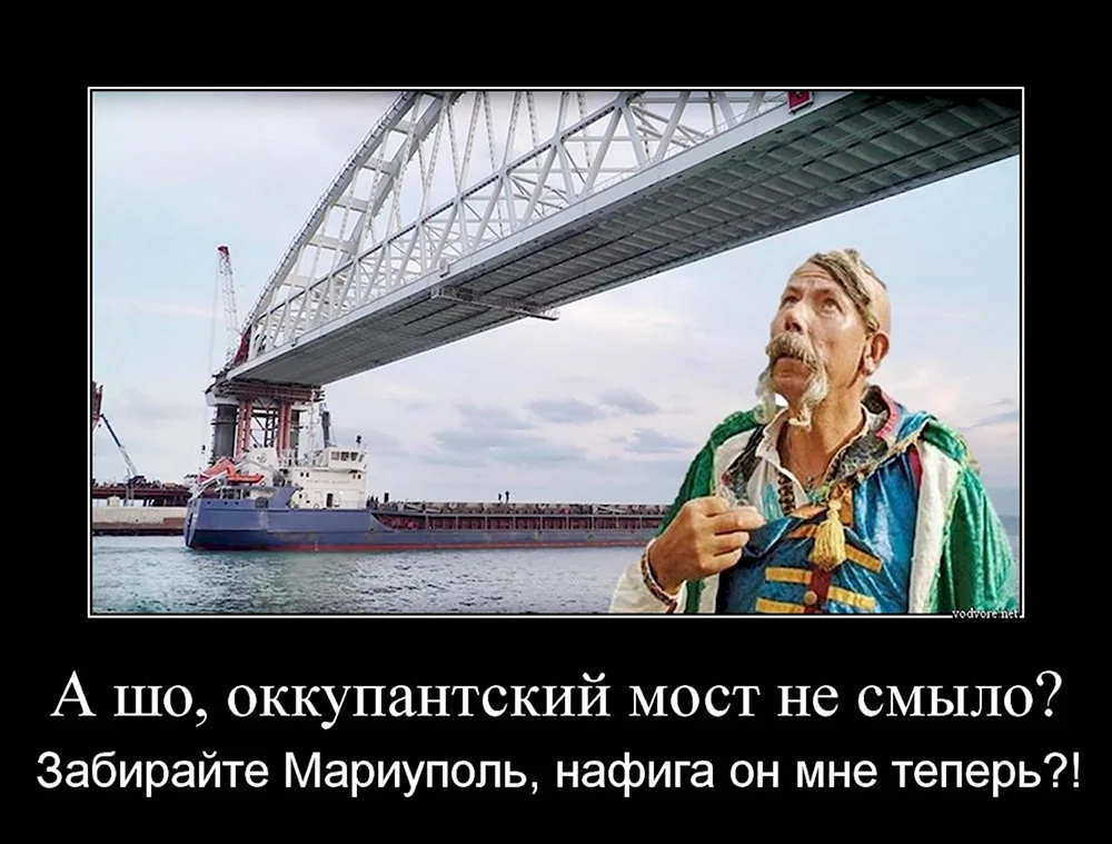 Крымский мост прикол