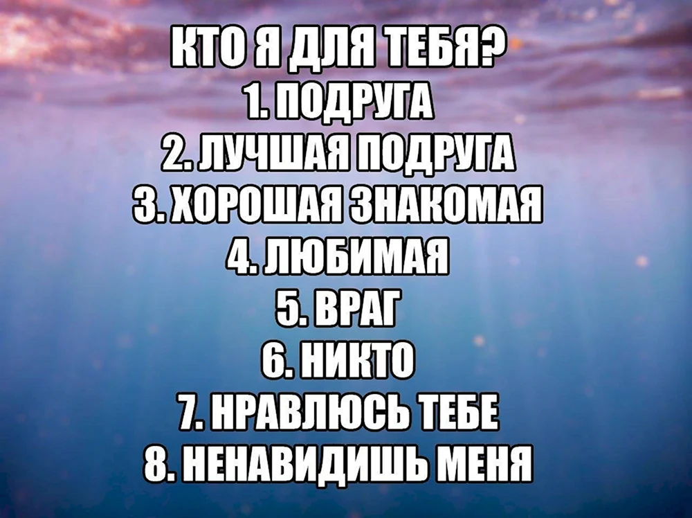 Кто я для тебя