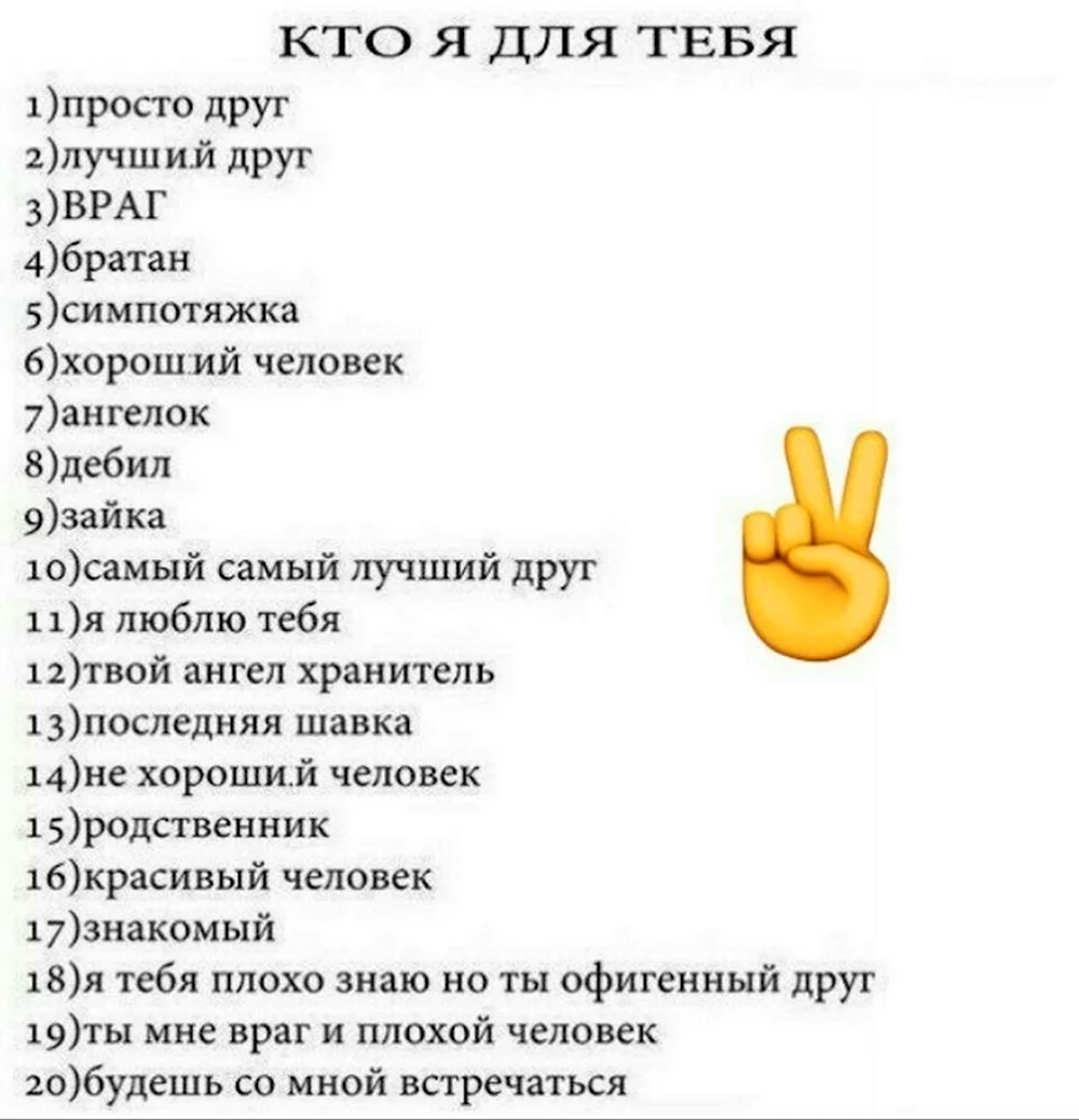 Кто я для тебя