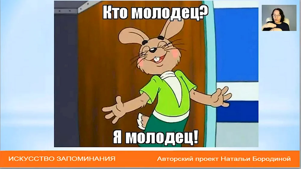 Кто молодец