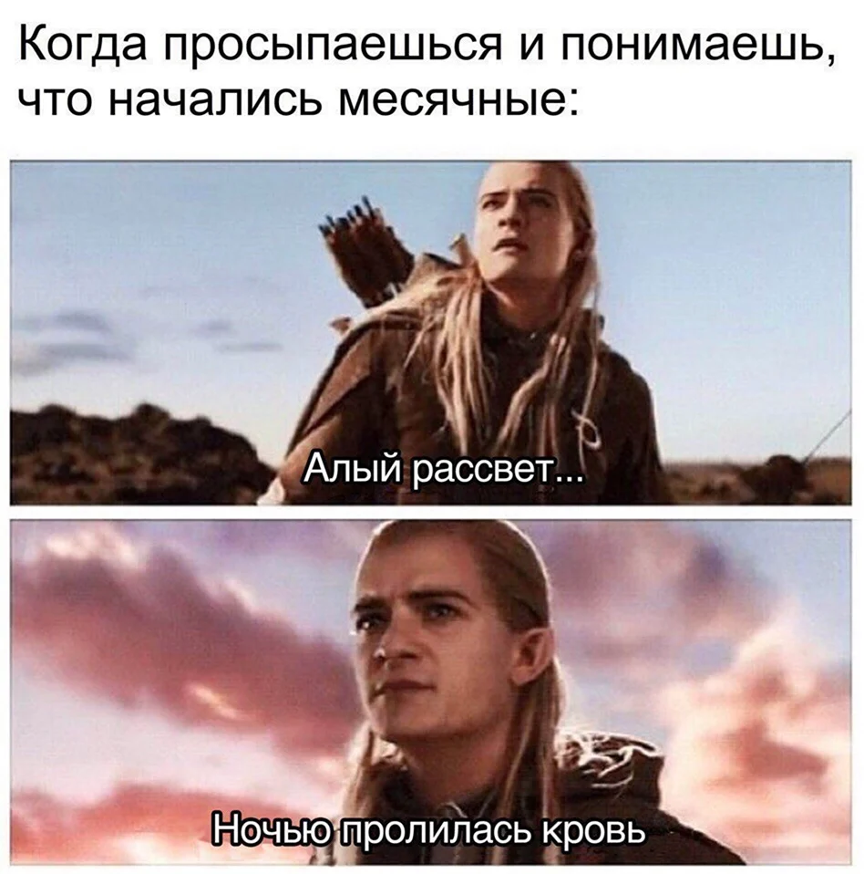 Леголас алый рассвет