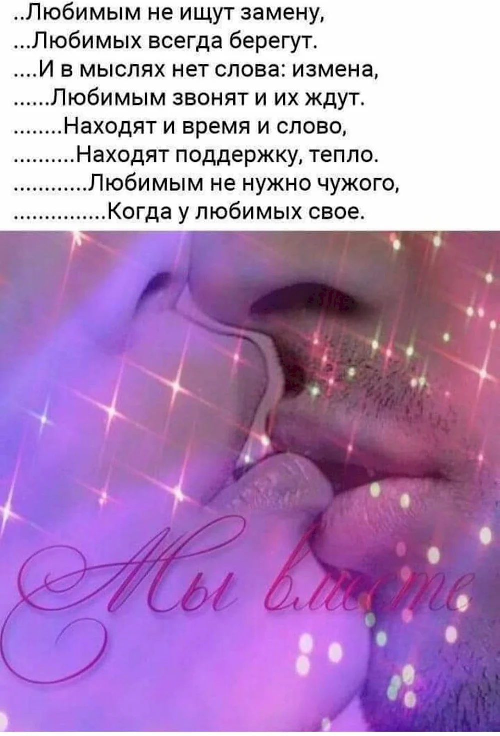 Любимому мужчине нежные