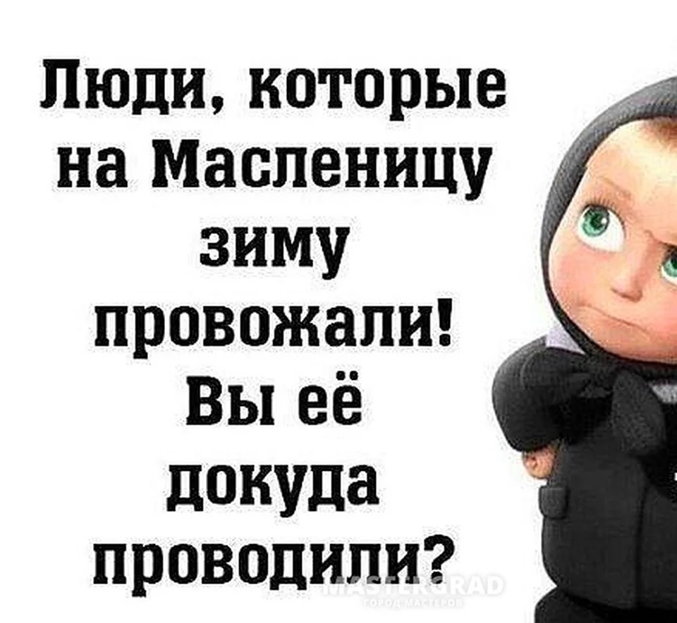 Люди которые провожали зиму на Масленицу