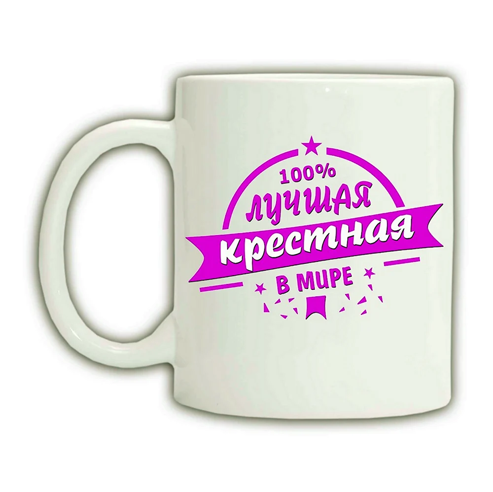 Лучший крестный