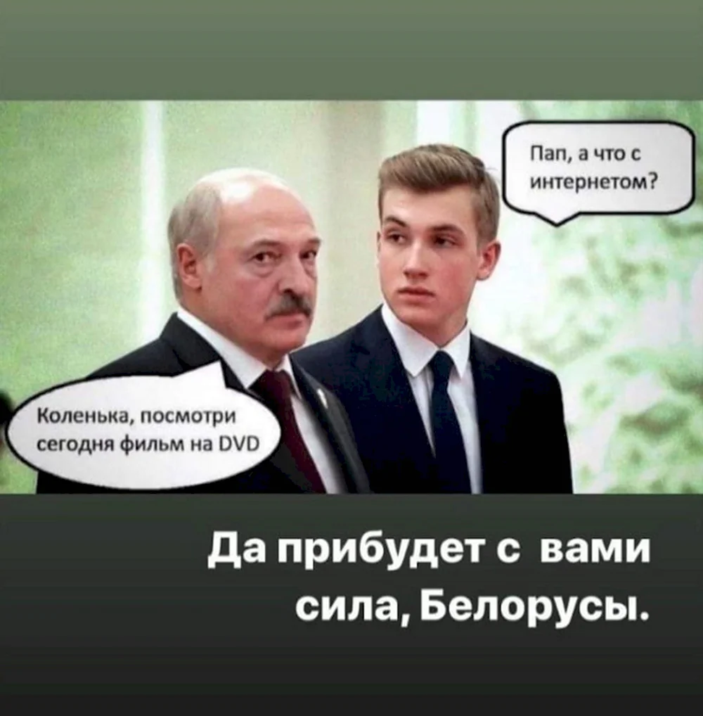 Лукашенко Мем выборы