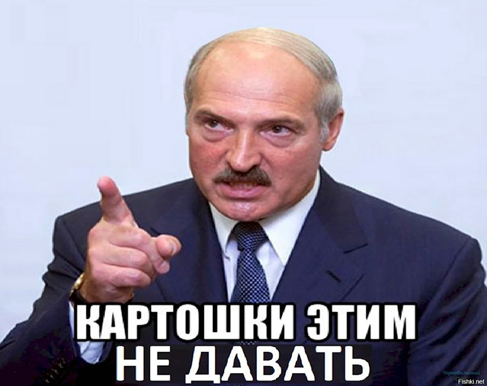 Лукашенко мемы