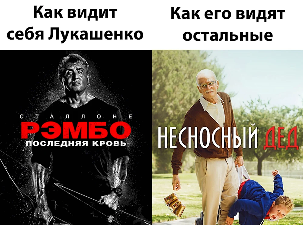 Лукашенко мемы