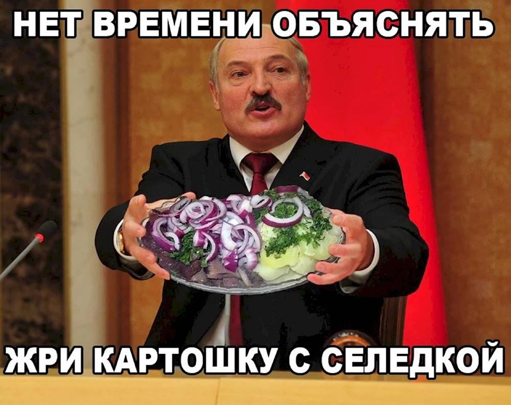 Лукашенко мемы