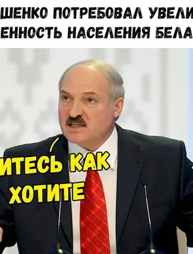 Лукашенко приколы