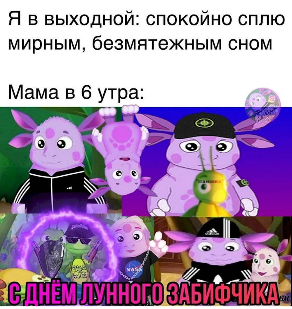 Лунтик приколы