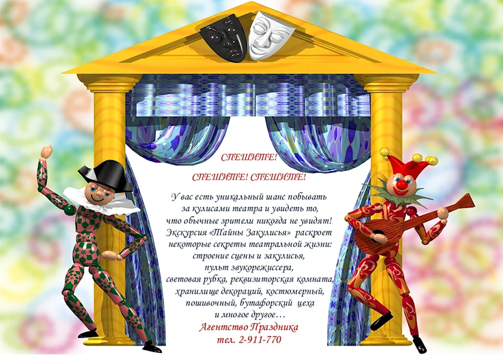 Макет афиши для театра