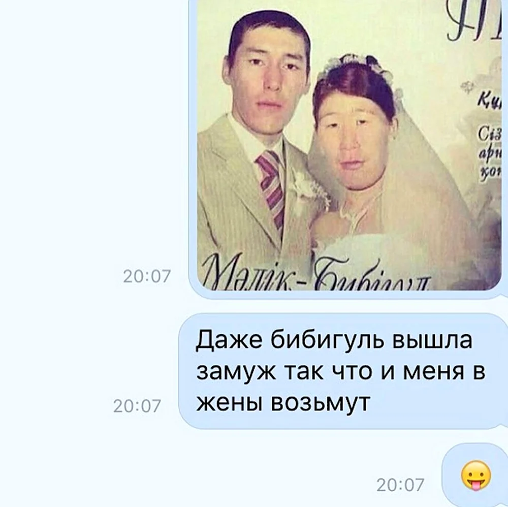 Картинки с надписью <b>даже</b> бибигуль замужем а ты нет.