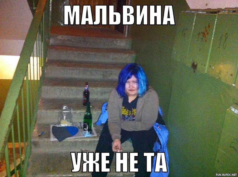 Мальвина уже не та