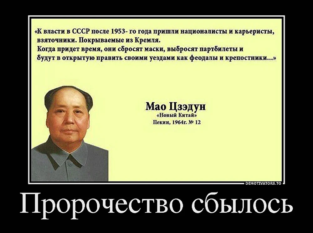 Мао Цзэдун к власти в СССР после 1953
