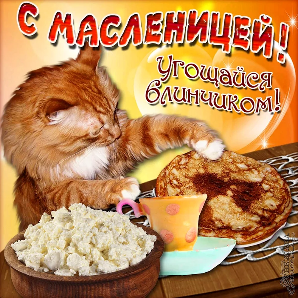 Масленица