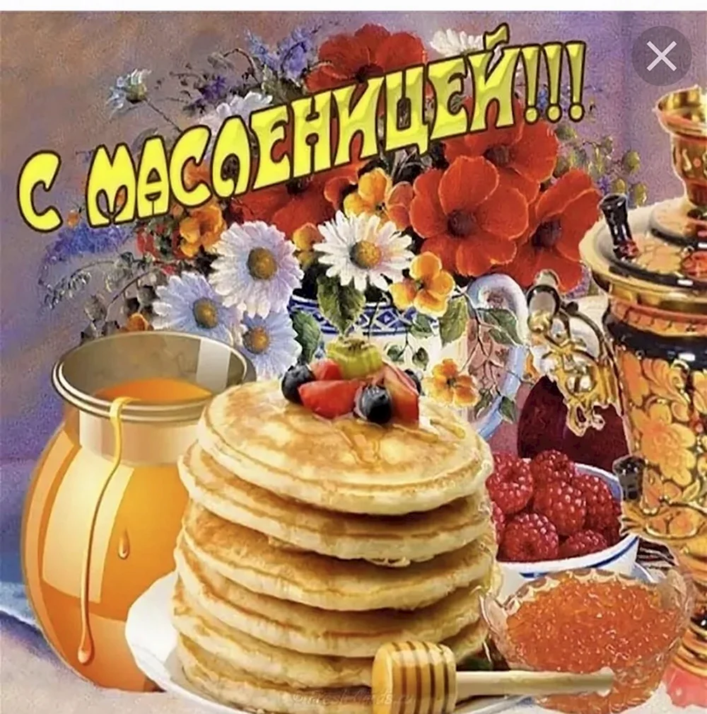 Масленица