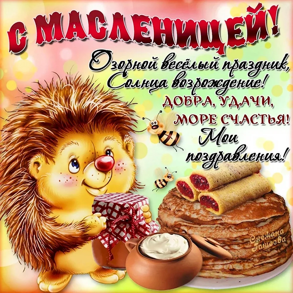 Масленица