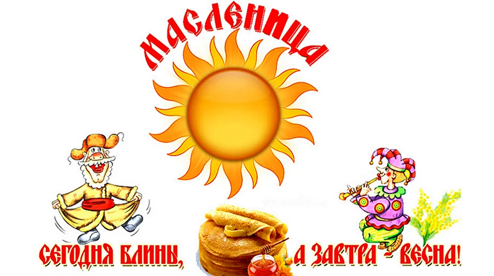 Масленица надпись