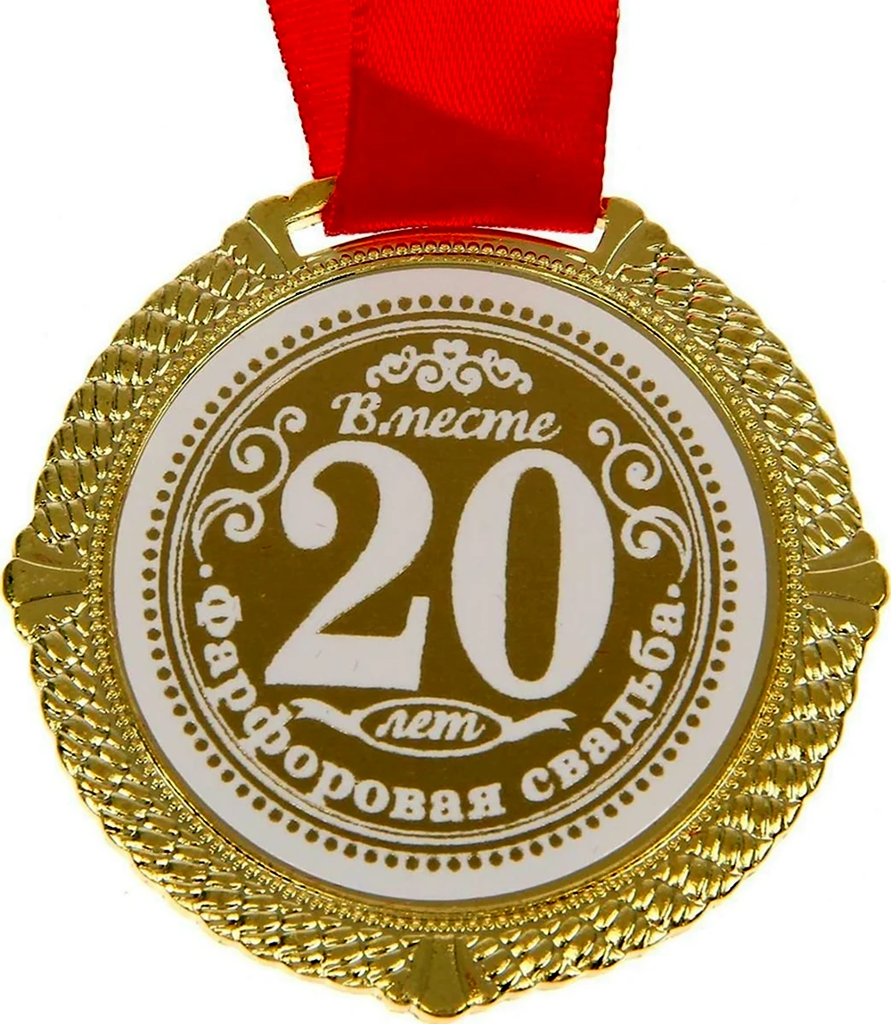 Медаль 40 лет Рубиновая свадьба