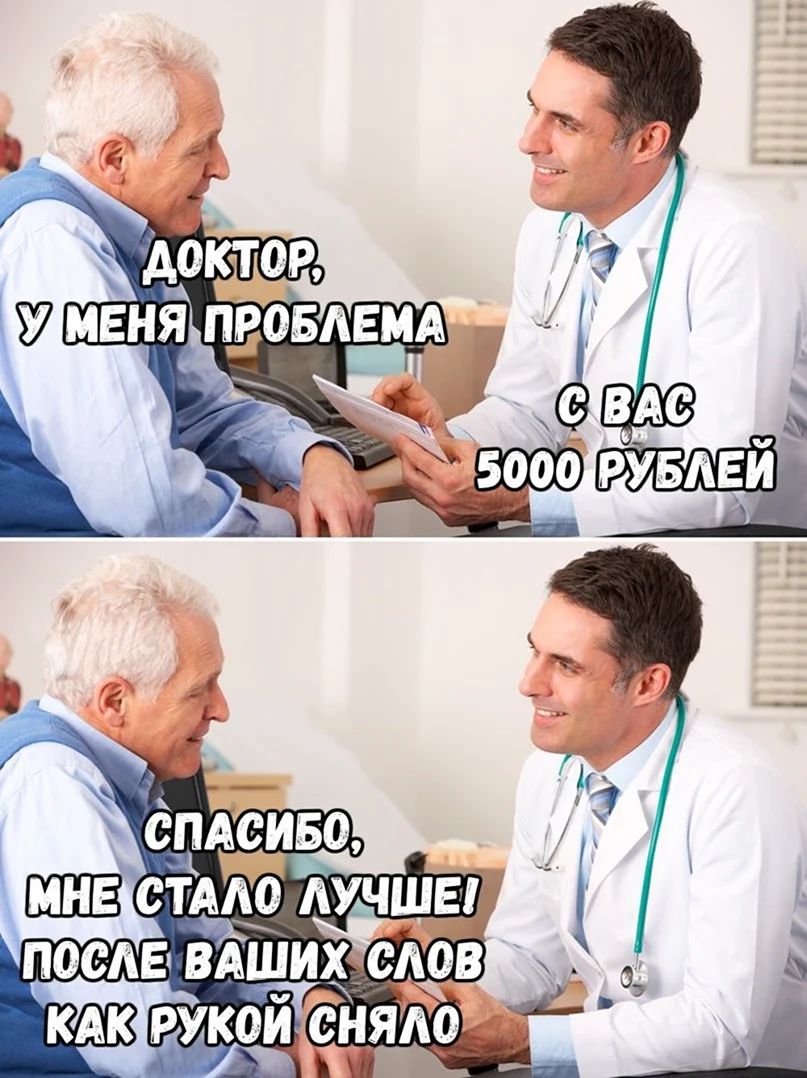 Мем про врача с вас 5000