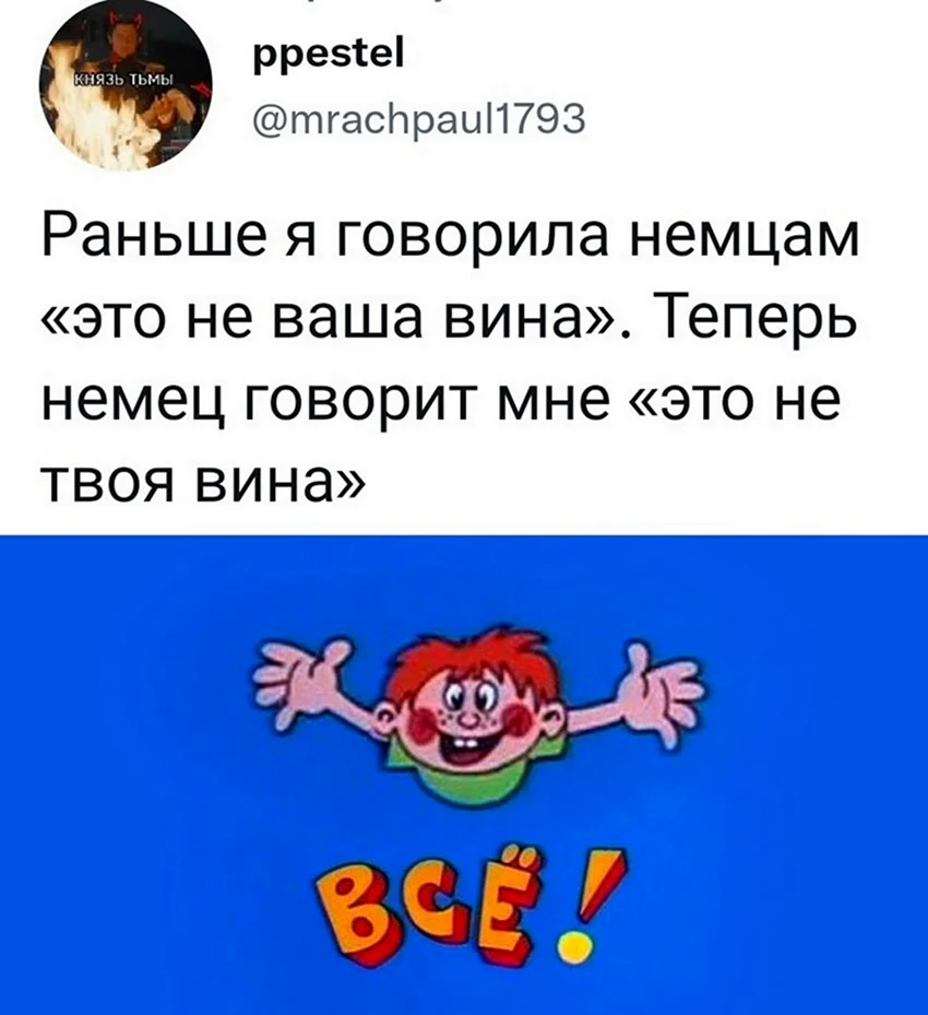 Мемы на злобу дня