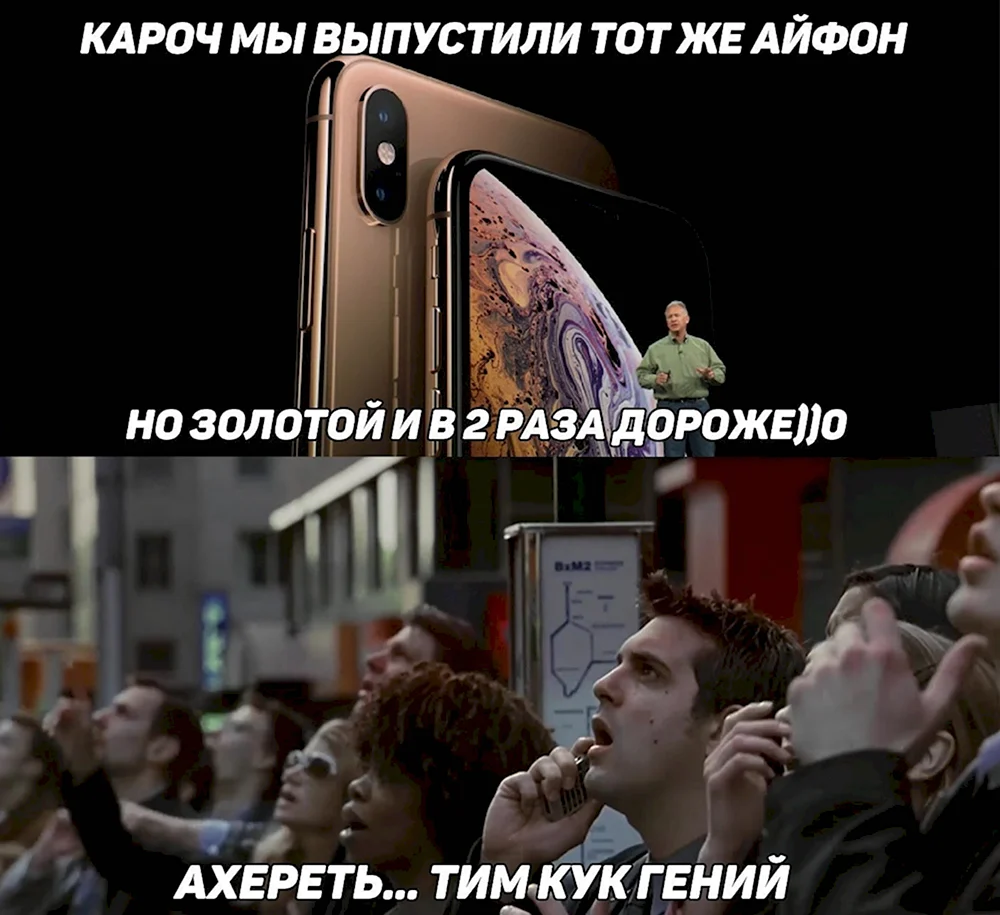Мемы про айфон