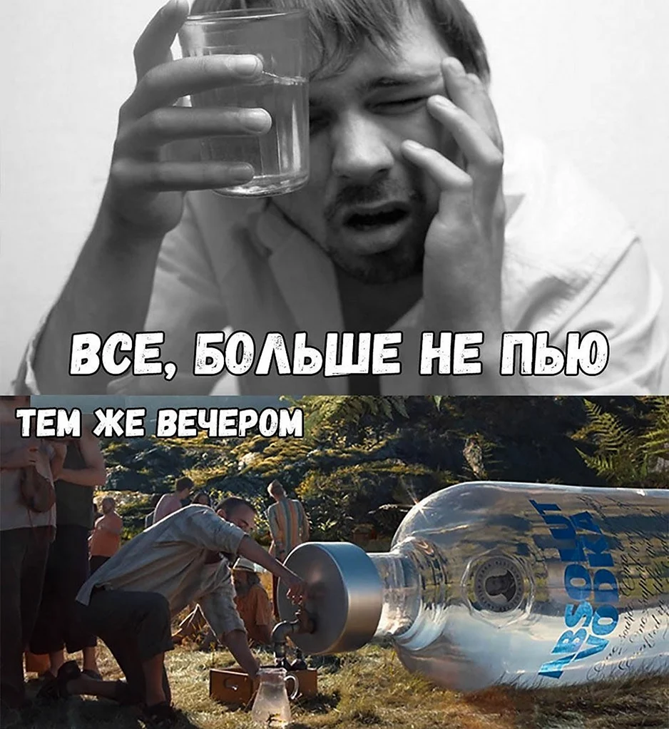 Мемы про алкоголь