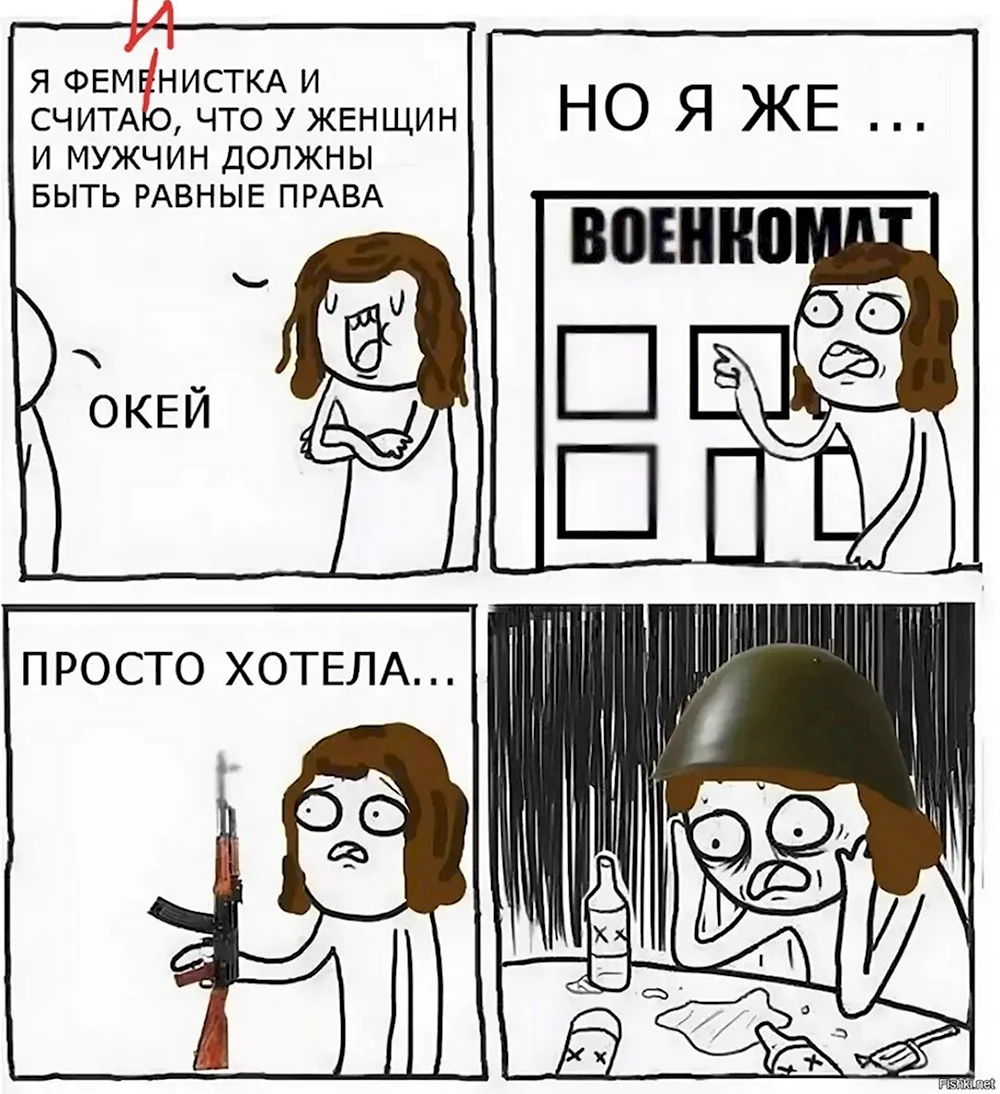 Мемы про феминисток