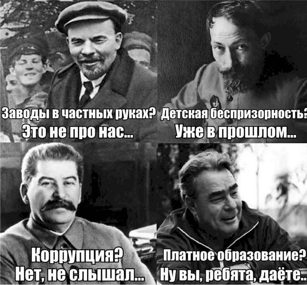 Мемы про Ленина и Сталина