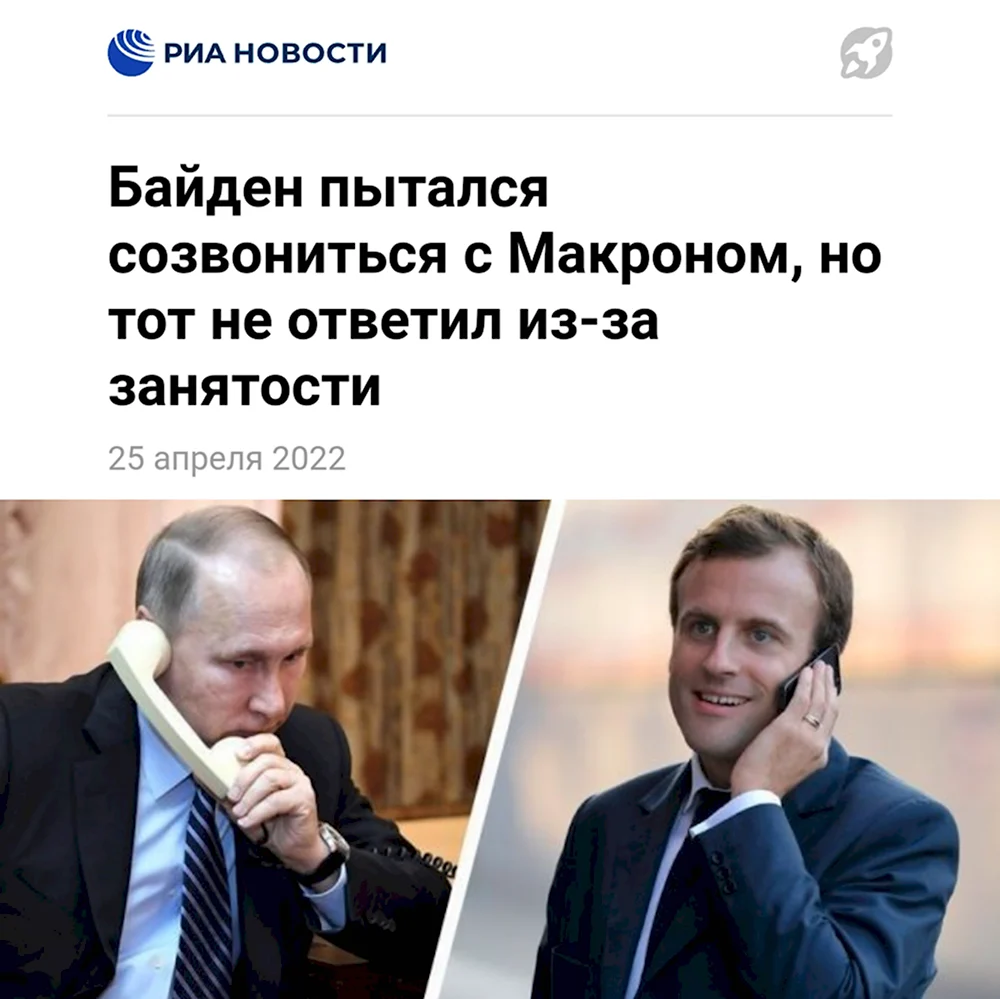 Мемы про Макрона