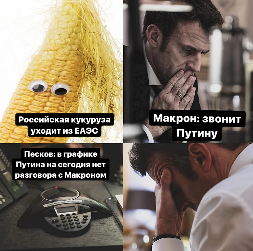 Мемы про Макрона