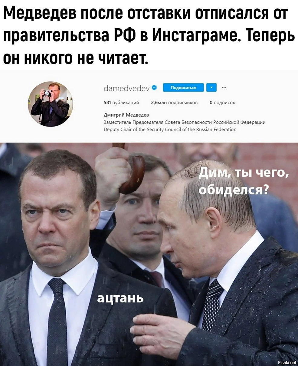 Мемы про Медведева