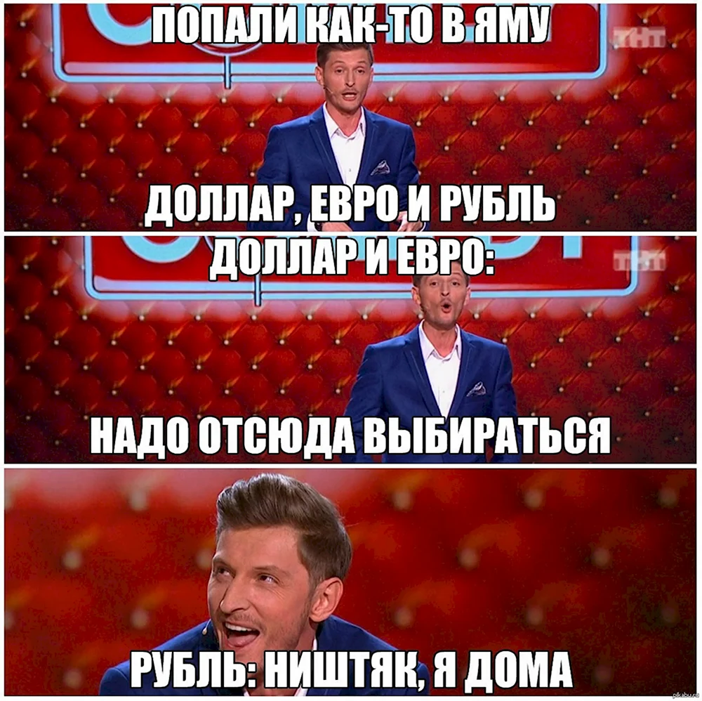 Мемы про рубль