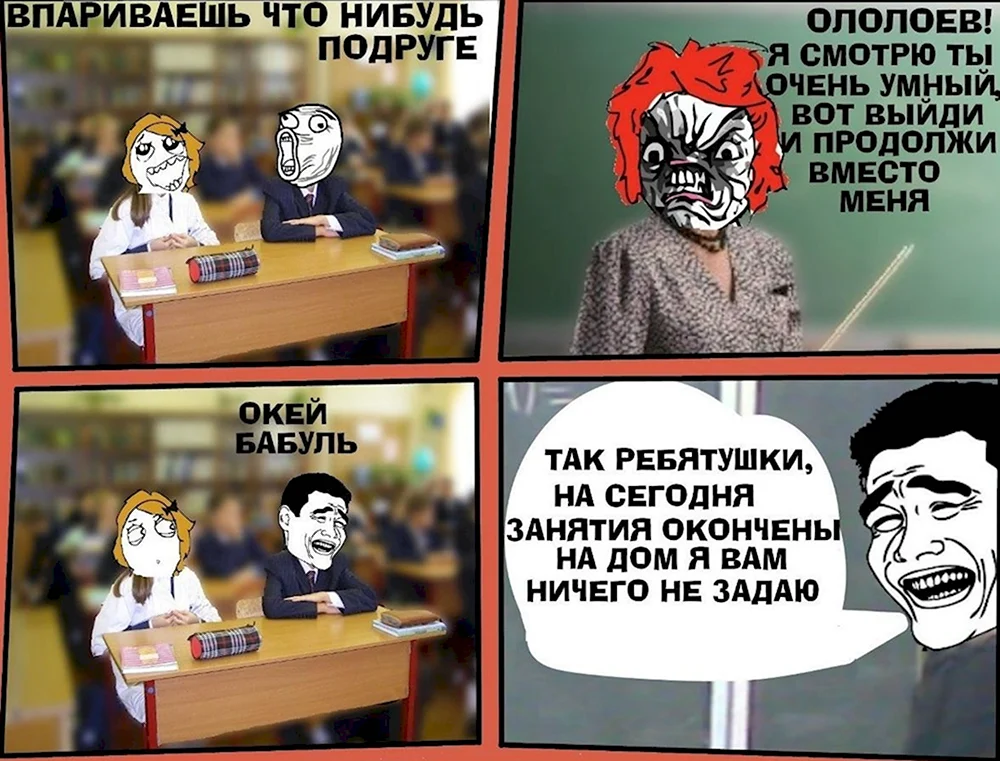 Мемы про школу