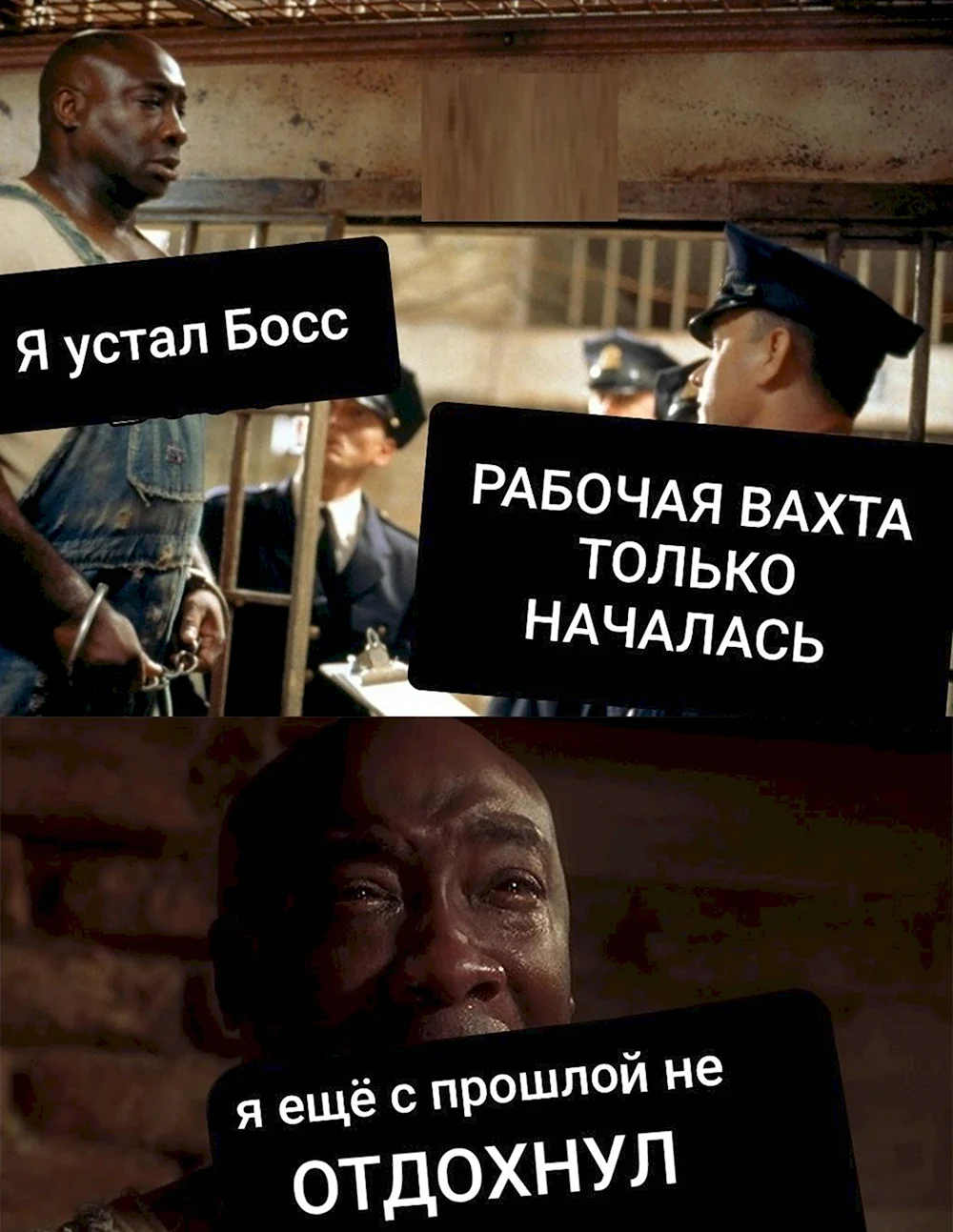 Мемы про вахтовиков