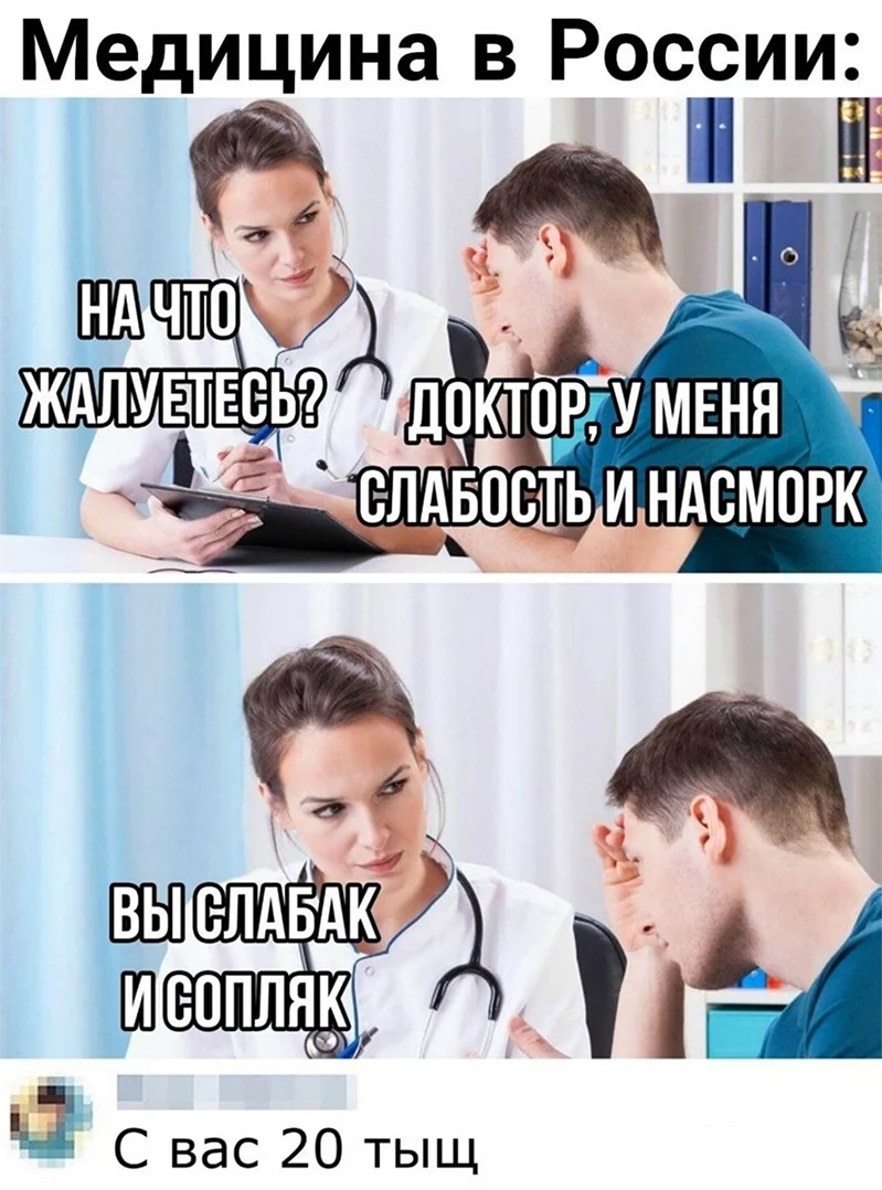 Мемы про врачей