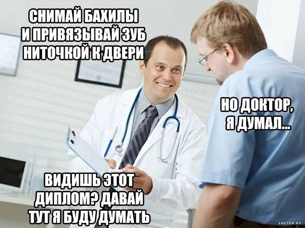 Мемы про врачей