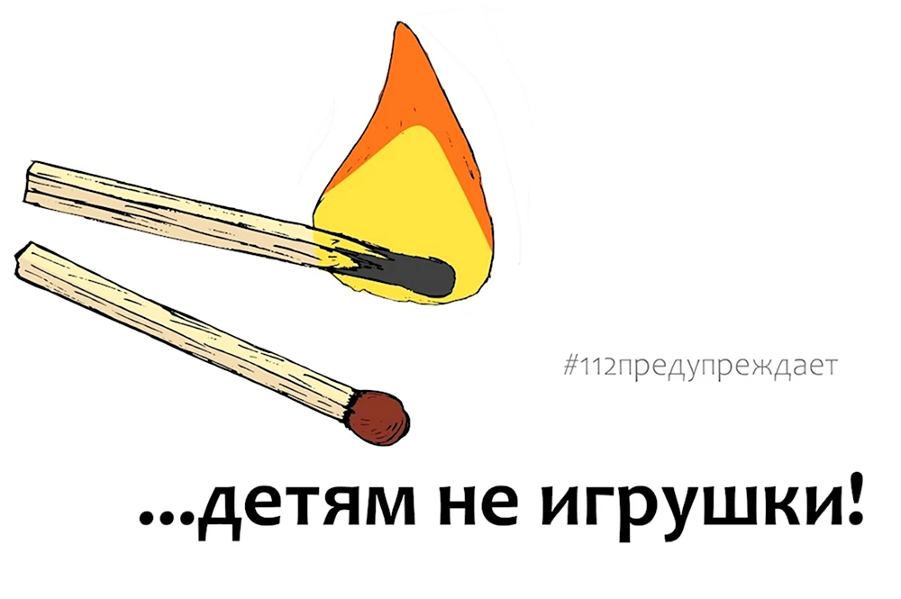 Международный день спички