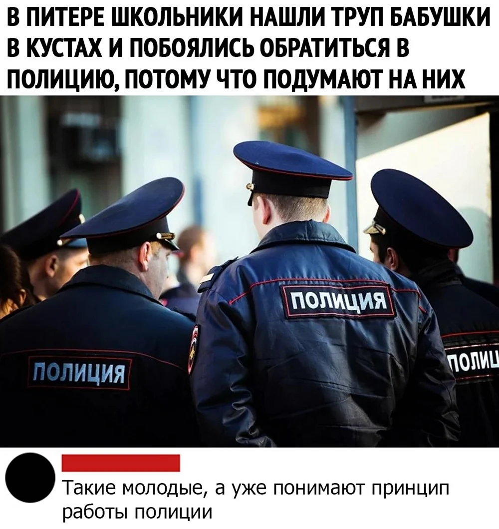 Милиция или полиция