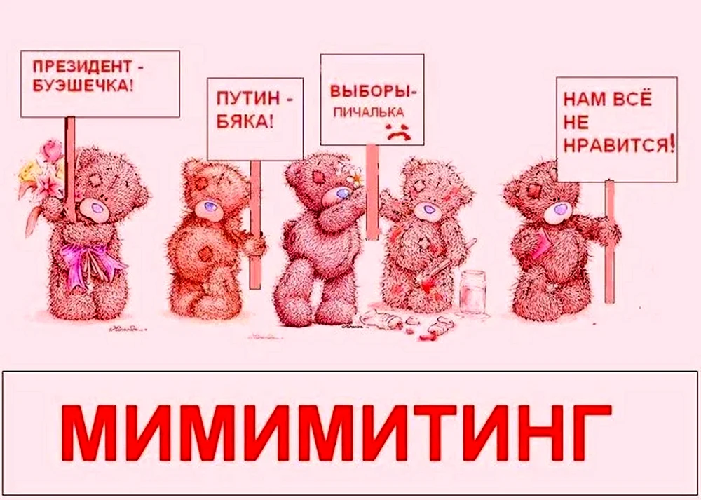 Мимимитинг