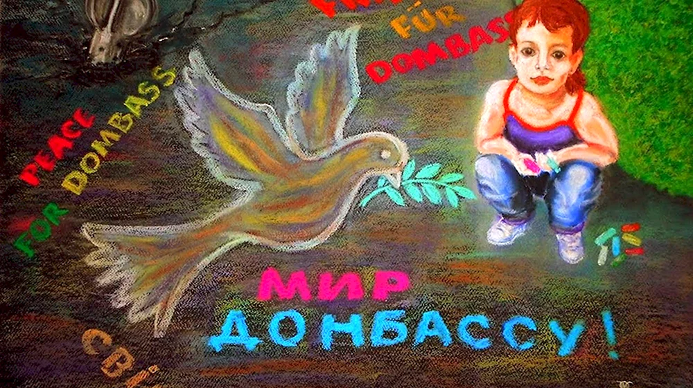 Мир Донбассу