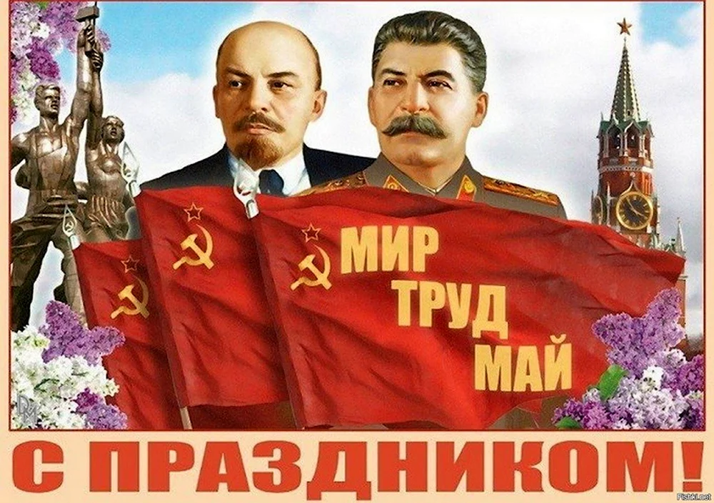 Мир труд май