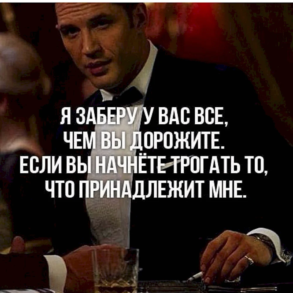 Моё не трогать цитаты