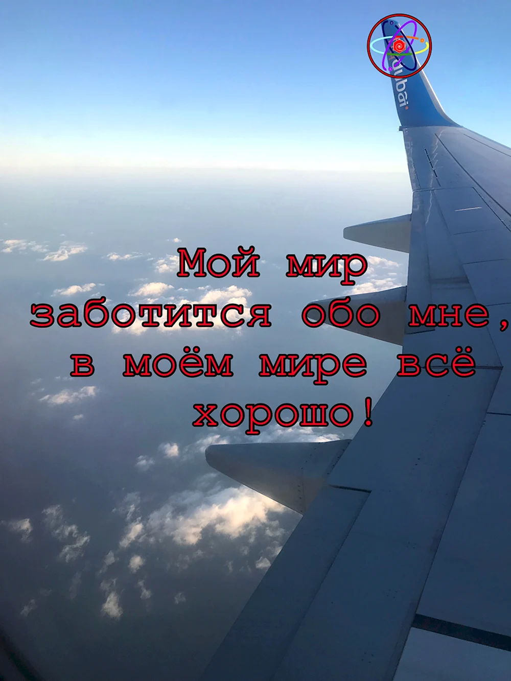 Мой мир заботится обо мне