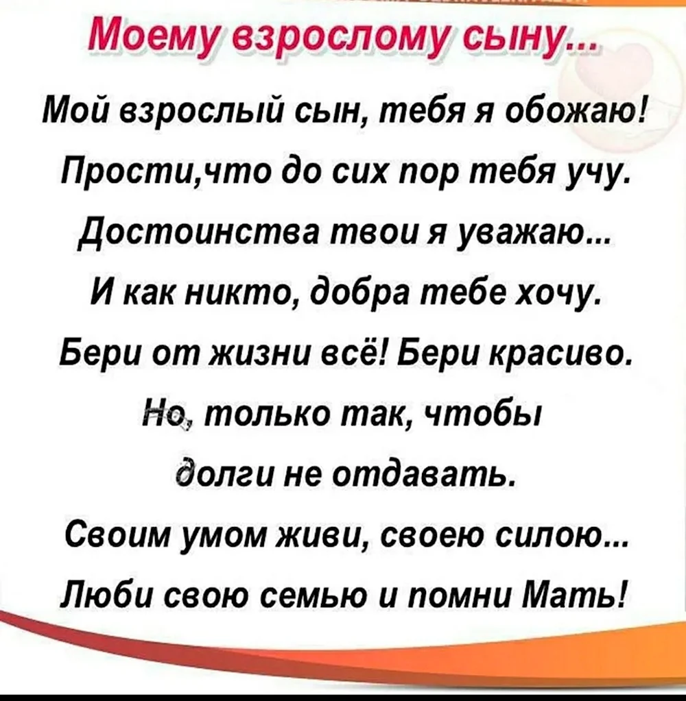 Мой взрослый сын стихи